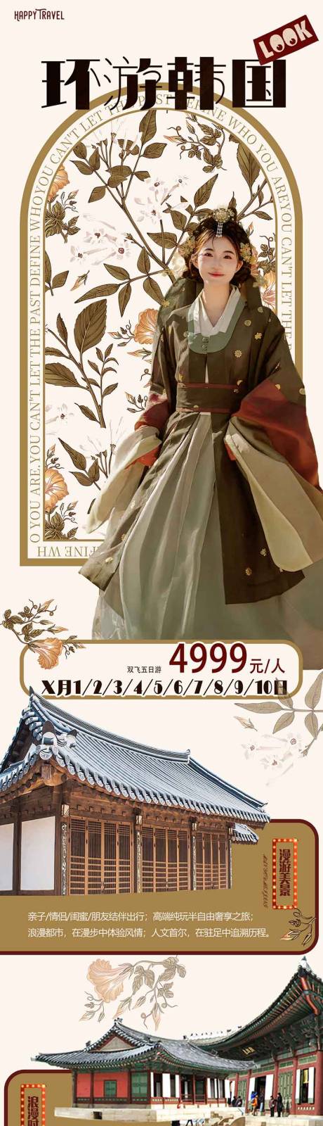源文件下載【享設計】搜索編號：76370026001443403【韓國旅游海報】