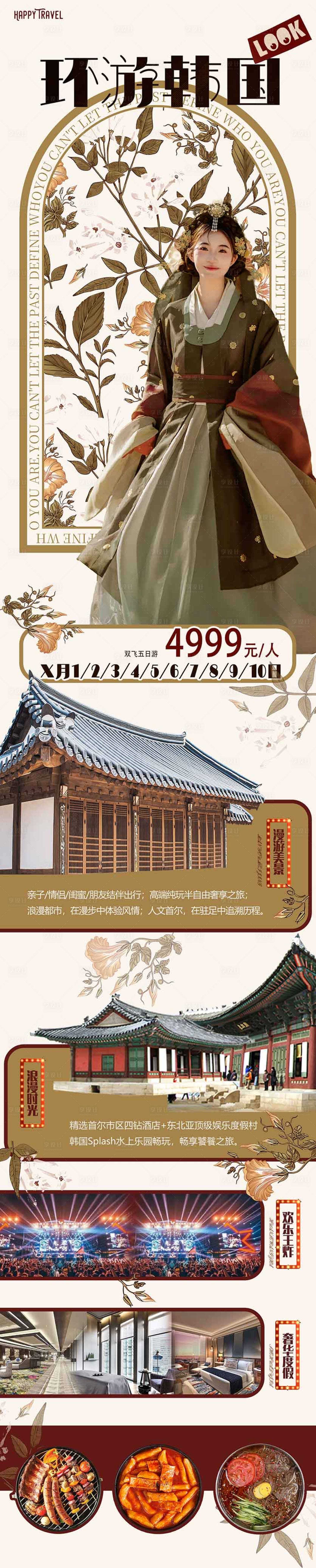 源文件下載【享設計】搜索編號：76370026001443403【韓國旅游海報】