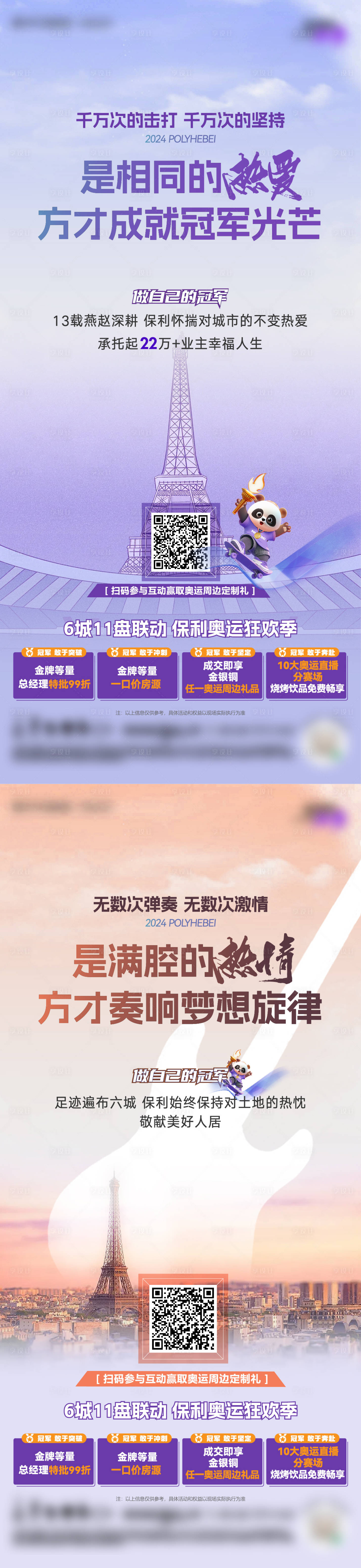 源文件下载【享设计】搜索编号：62410025660162323【奥运政策互动刷屏】