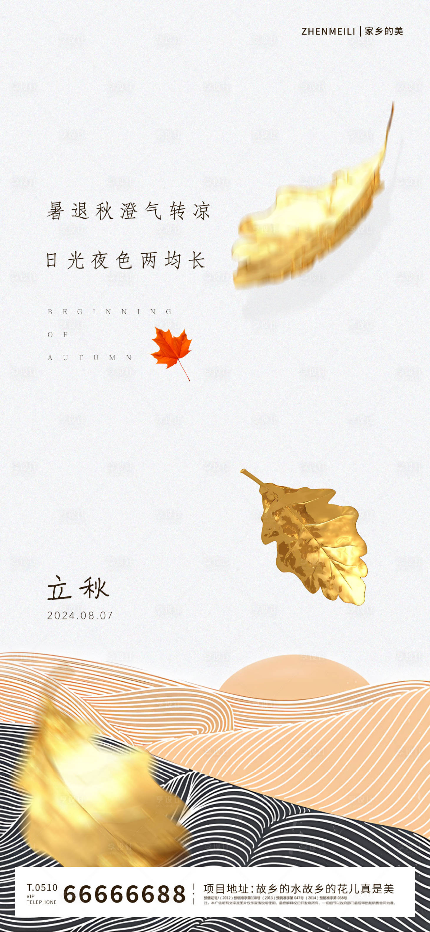 源文件下载【立秋节气海报】编号：41680025486622156