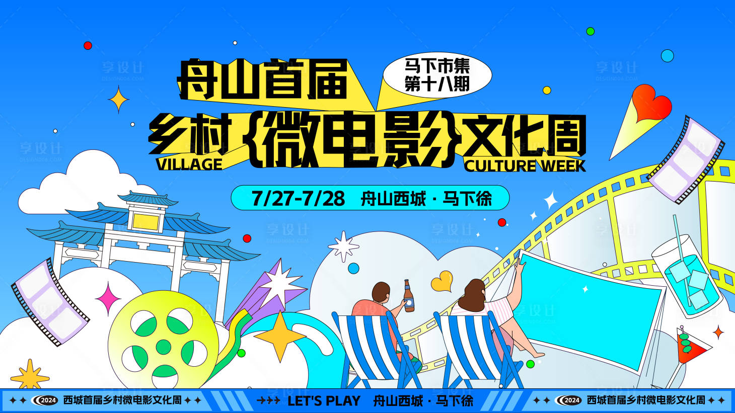 源文件下载【乡村微电影文化周】编号：98280025772899528