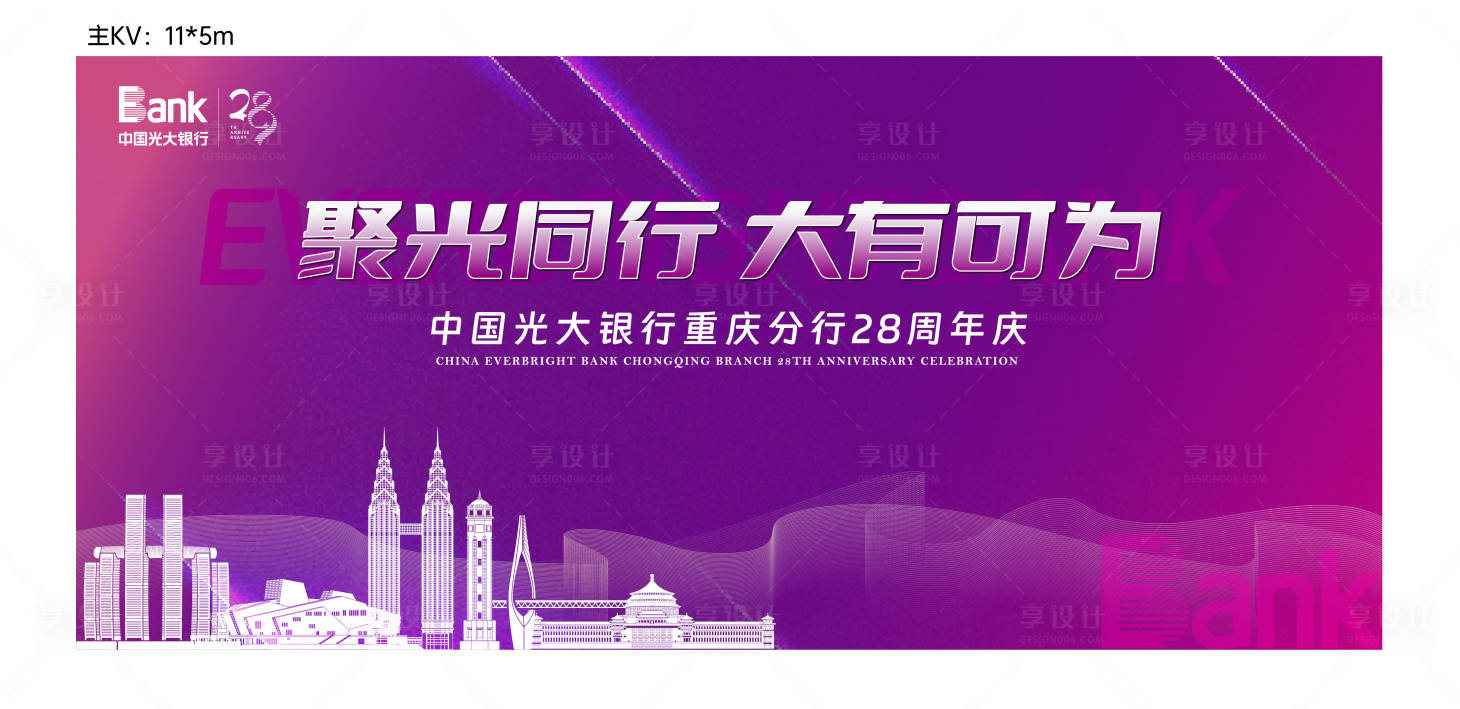 源文件下載【享設計】搜索編號：54280025864655851【銀行周年慶】