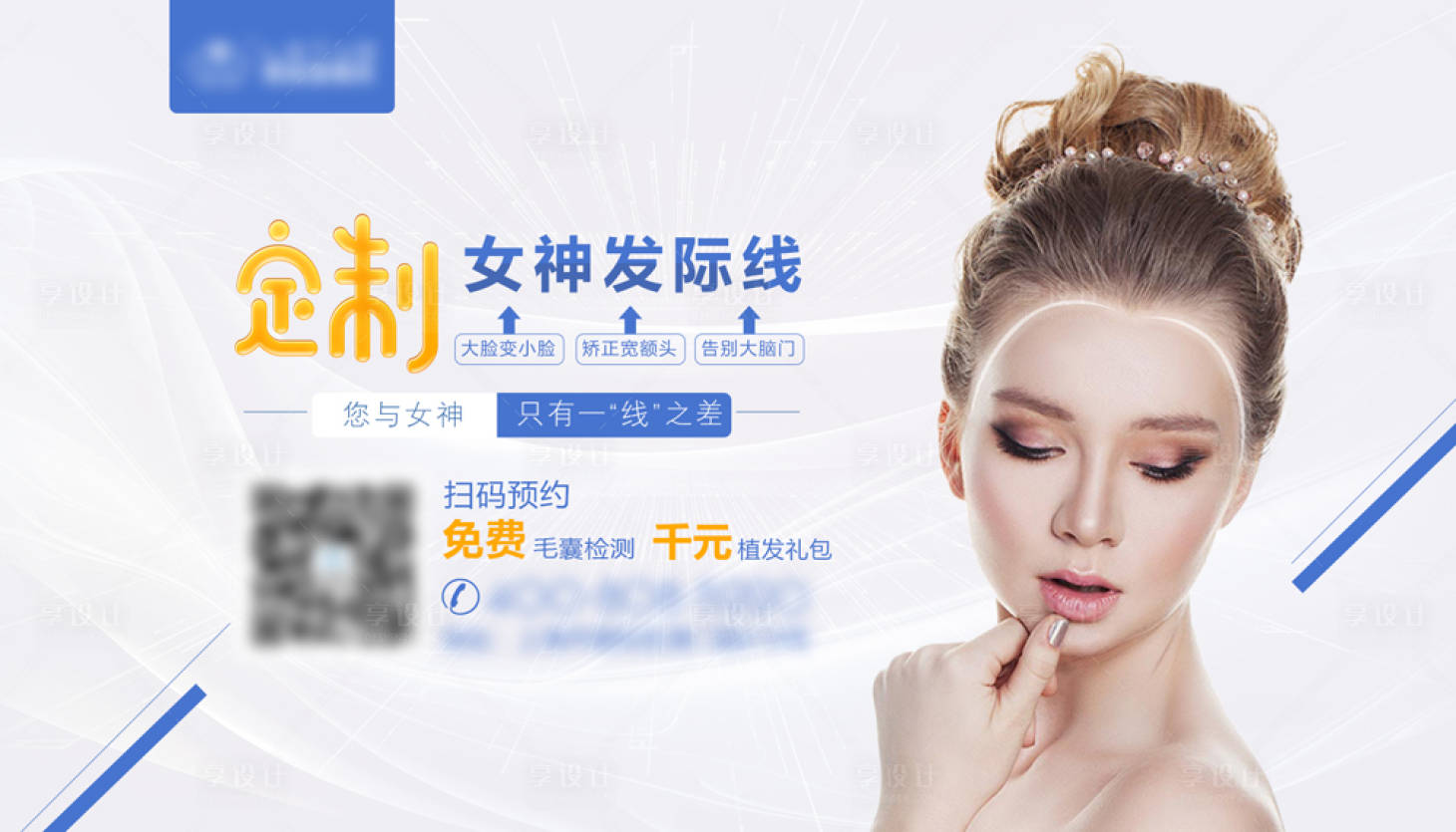 源文件下載【享設計】搜索編號：57600025833562265【醫美信息流海報展板】