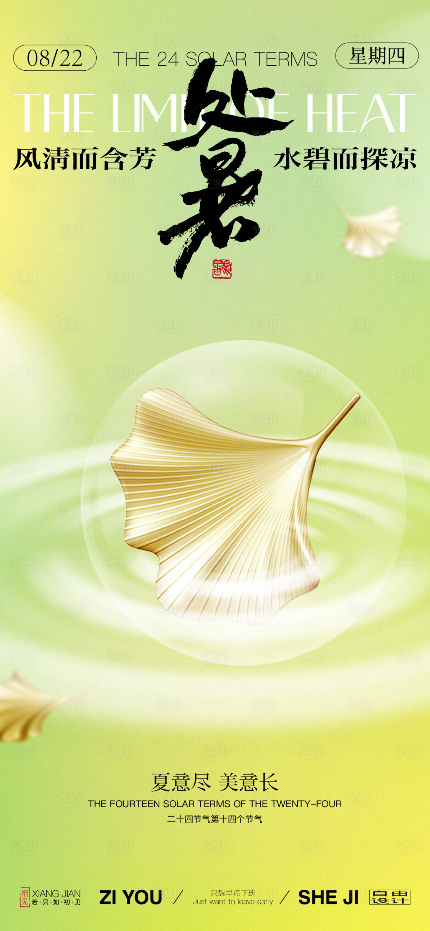 源文件下載【享設(shè)計】搜索編號：49850025630143590【處暑節(jié)氣海報】