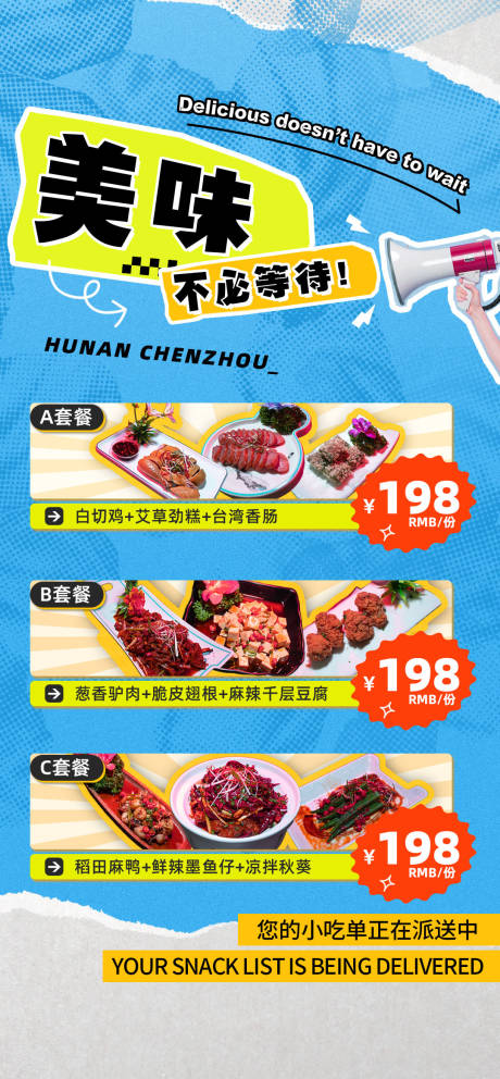 源文件下載【享設(shè)計(jì)】搜索編號(hào)：51570025508884633【酒吧小吃套餐】