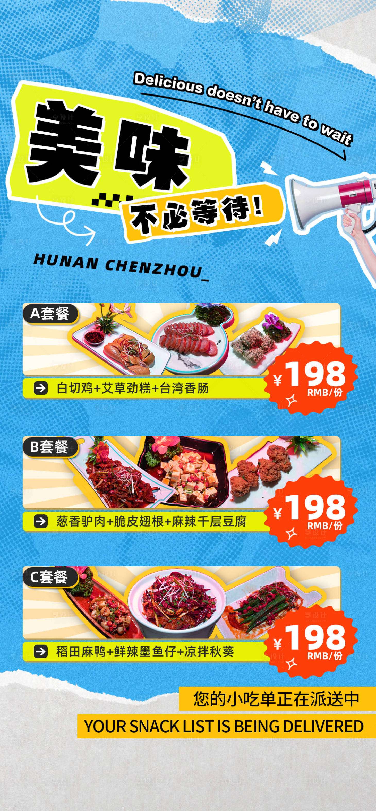 源文件下載【享設(shè)計(jì)】搜索編號(hào)：51570025508884633【酒吧小吃套餐】