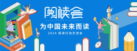 源文件下载【享设计】搜索编号：71410025690856588【阅读会活动背景板 】