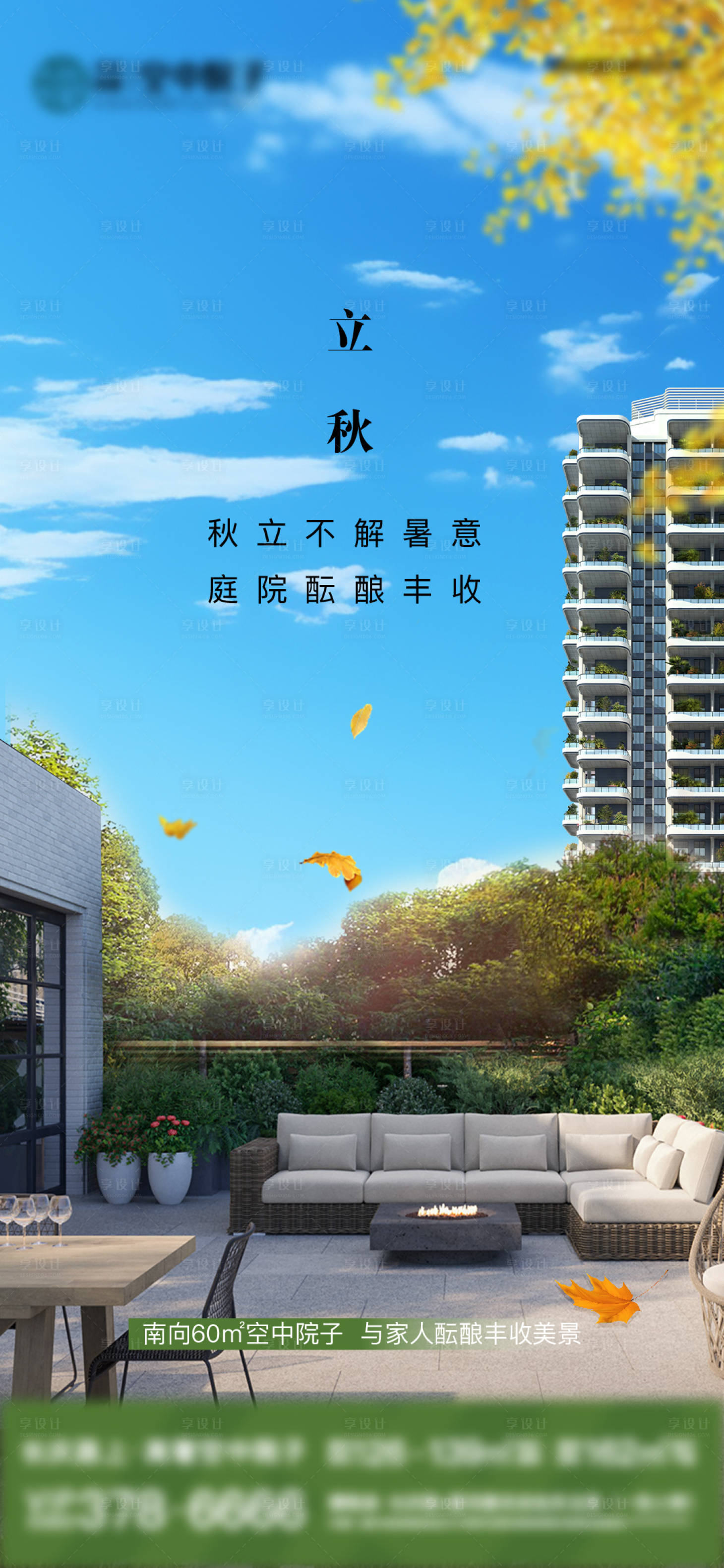 源文件下載【享設(shè)計】搜索編號：11570025518889599【立秋海報】