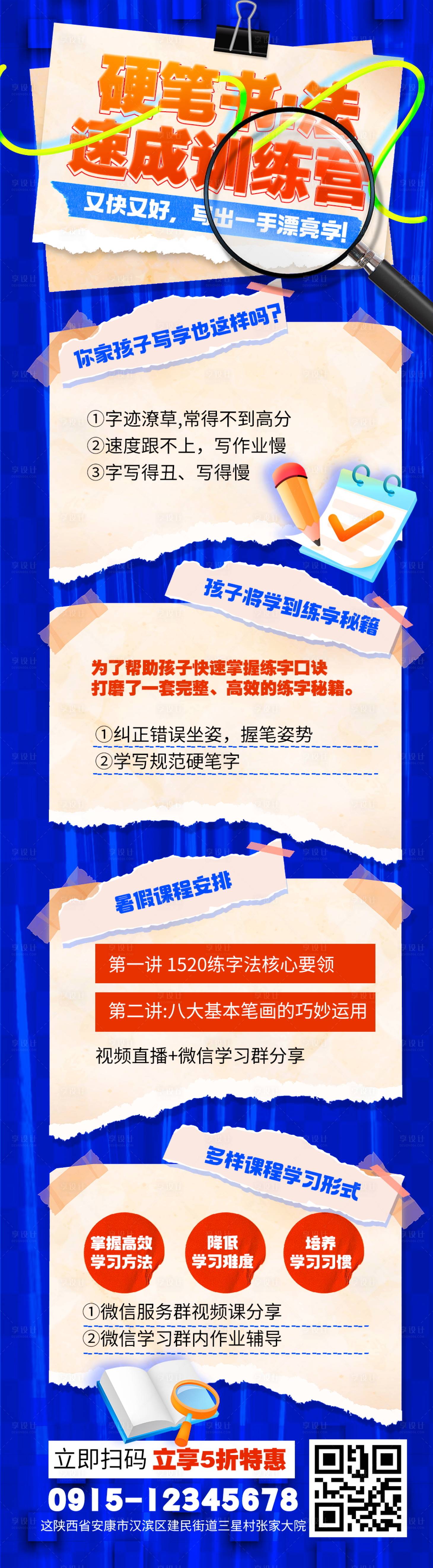 源文件下载【书法培训海报】编号：87900025752096214