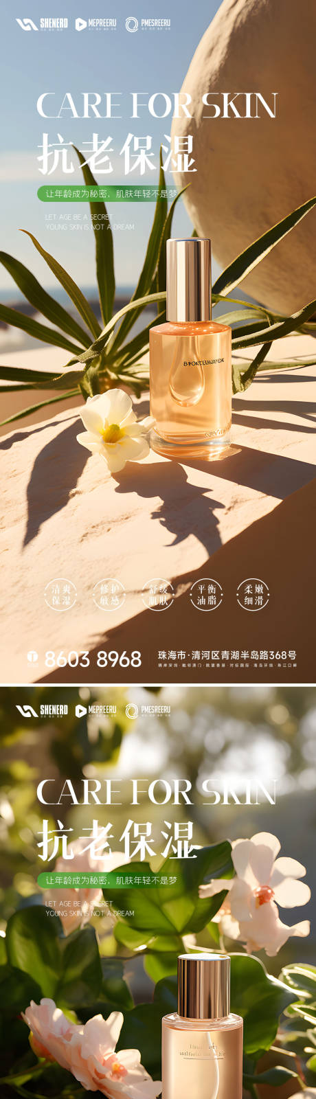 源文件下載【享設計】搜索編號：57440025830521112【護膚品海報】