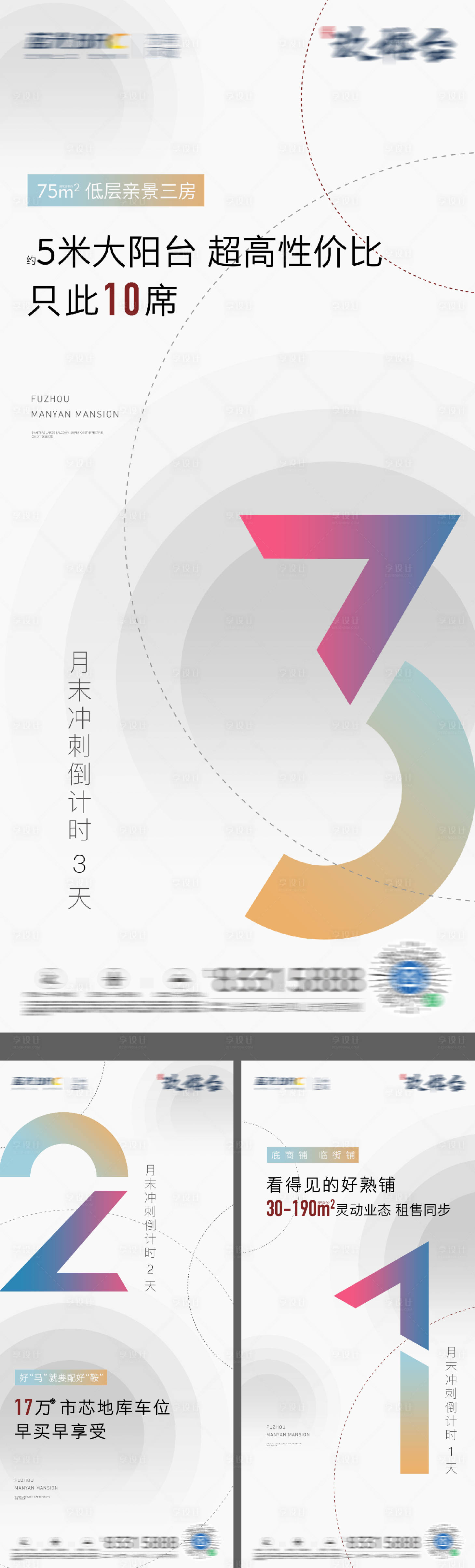 源文件下载【享设计】搜索编号：58990025906591218【商业活动倒计时系列海报】