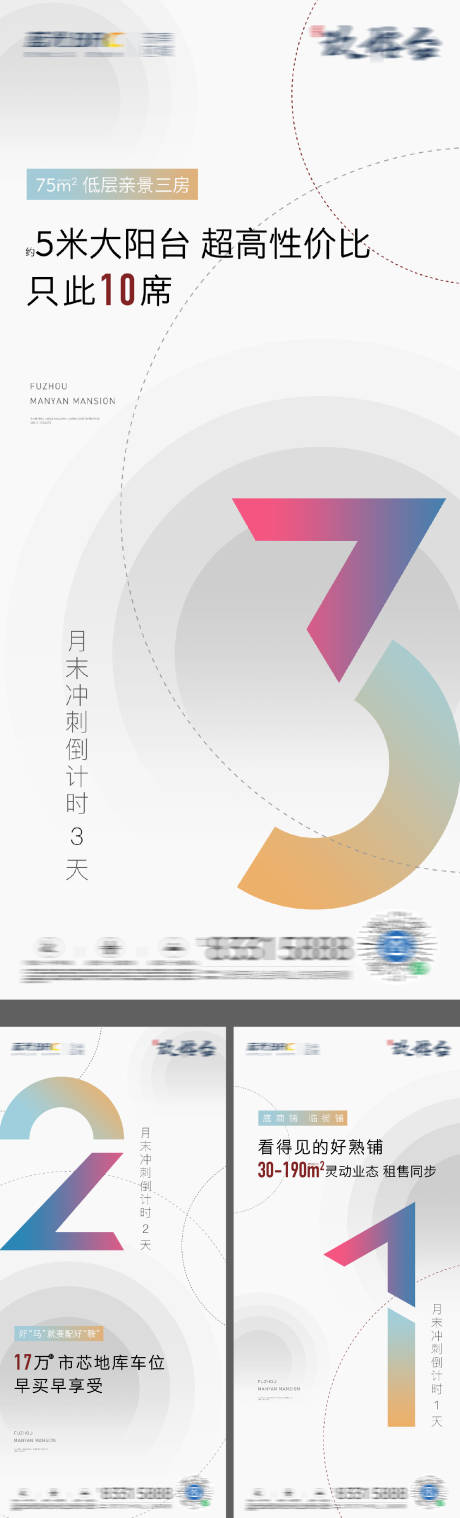 源文件下载【商业活动倒计时系列海报】编号：58990025906591218