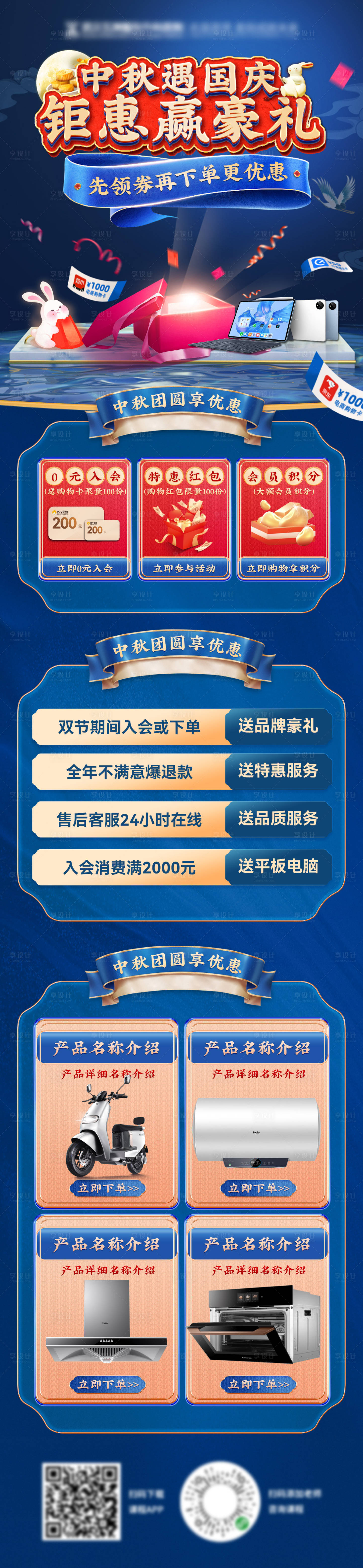 源文件下載【享設計】搜索編號：18690025914448017【中秋節國慶國潮促銷活動海報長圖】