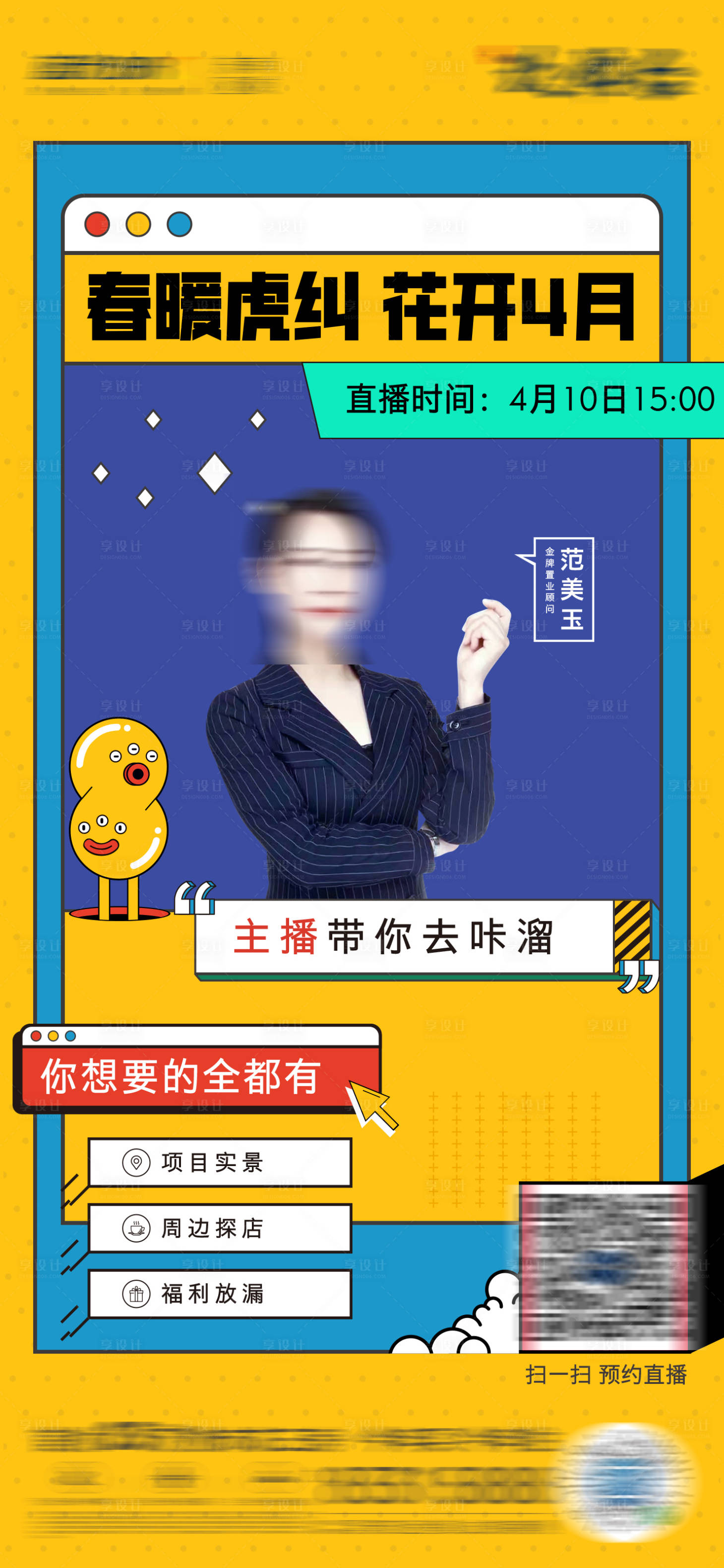 源文件下載【享設計】搜索編號：16290025909343980【地產直播人物海報】