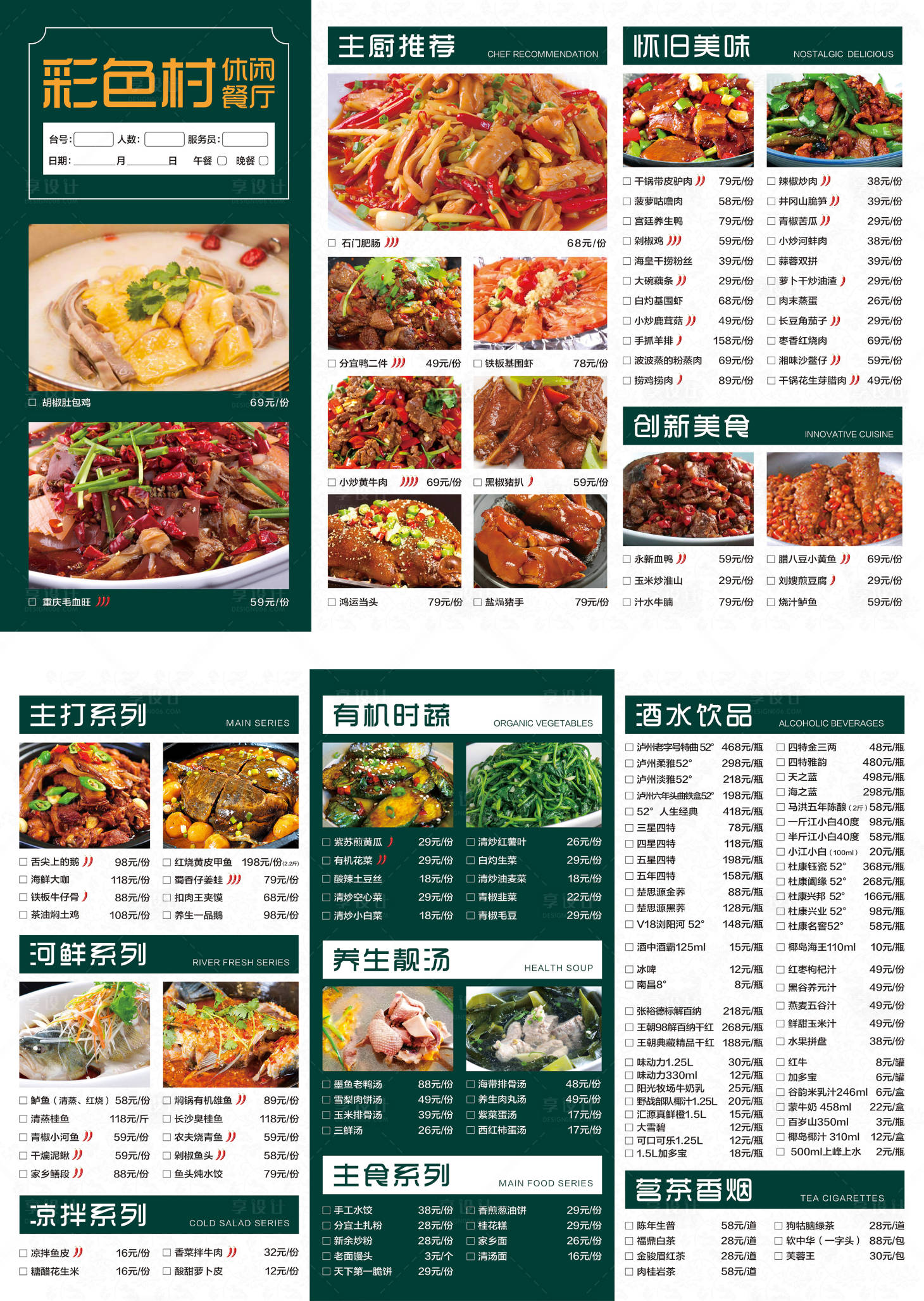 源文件下载【享设计】搜索编号：86070025952543184【餐厅菜单】