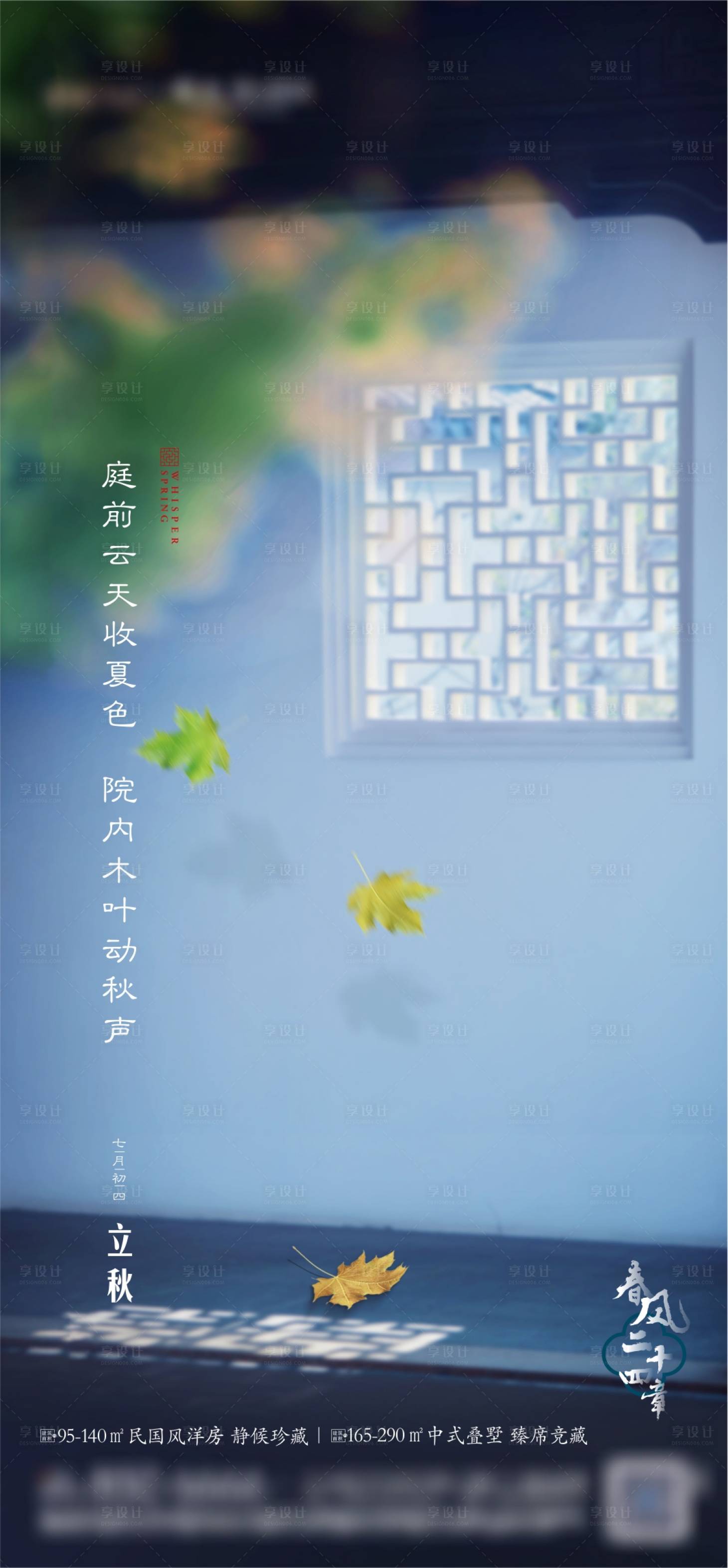 源文件下载【享设计】搜索编号：56690025557927057【立秋海报】