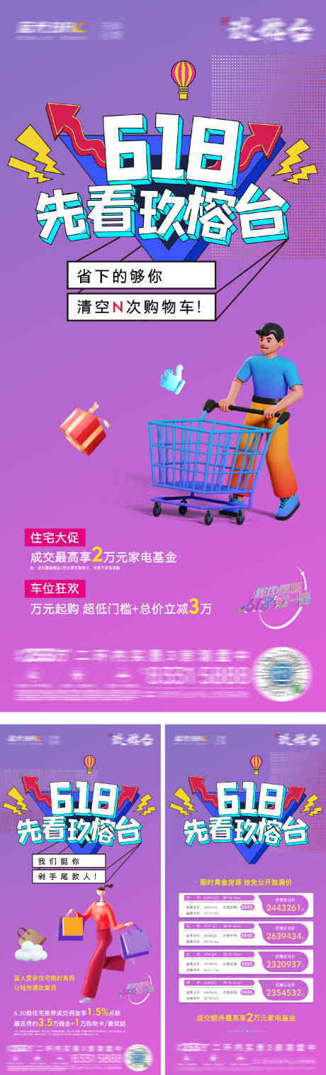 源文件下载【地产618购房节促销系列海报】编号：71280025905836082