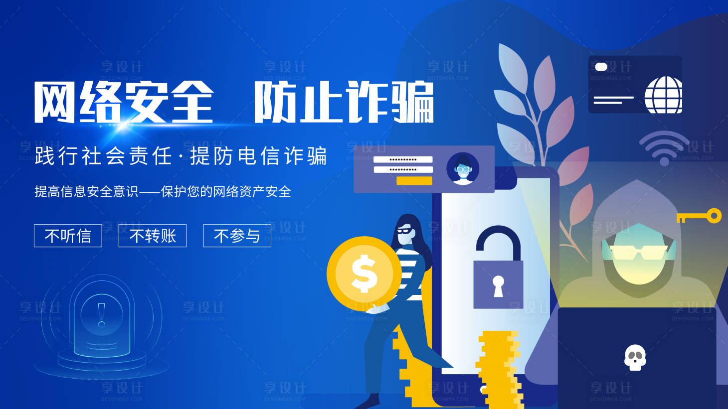 源文件下載【享設計】搜索編號：32930025609283044【簡約網絡安全防護主背景設計】