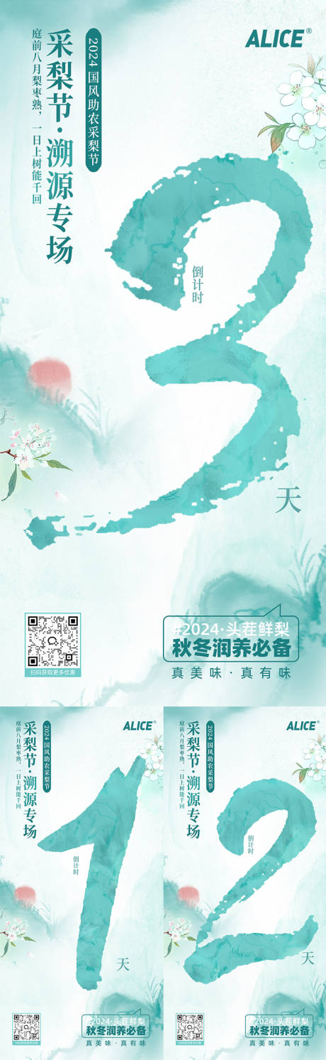 源文件下載【采梨節(jié)活動倒計時系列海報】編號：83340025587378564