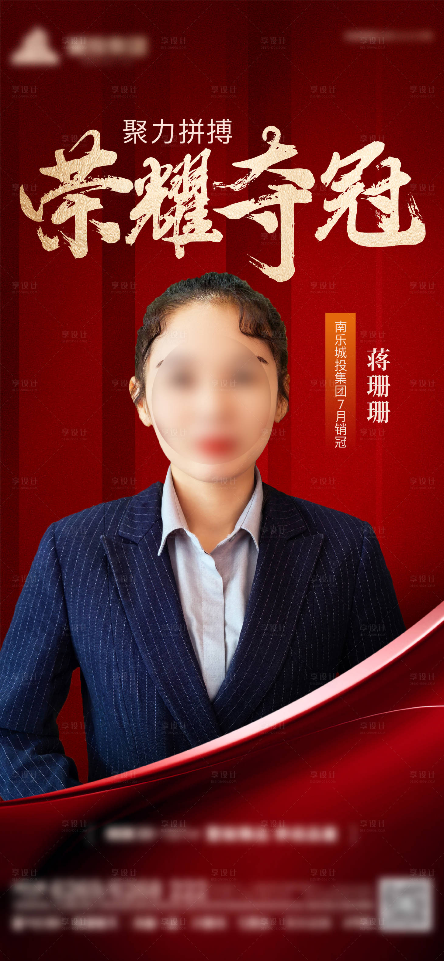 源文件下載【銷冠海報】編號：30230025494098688