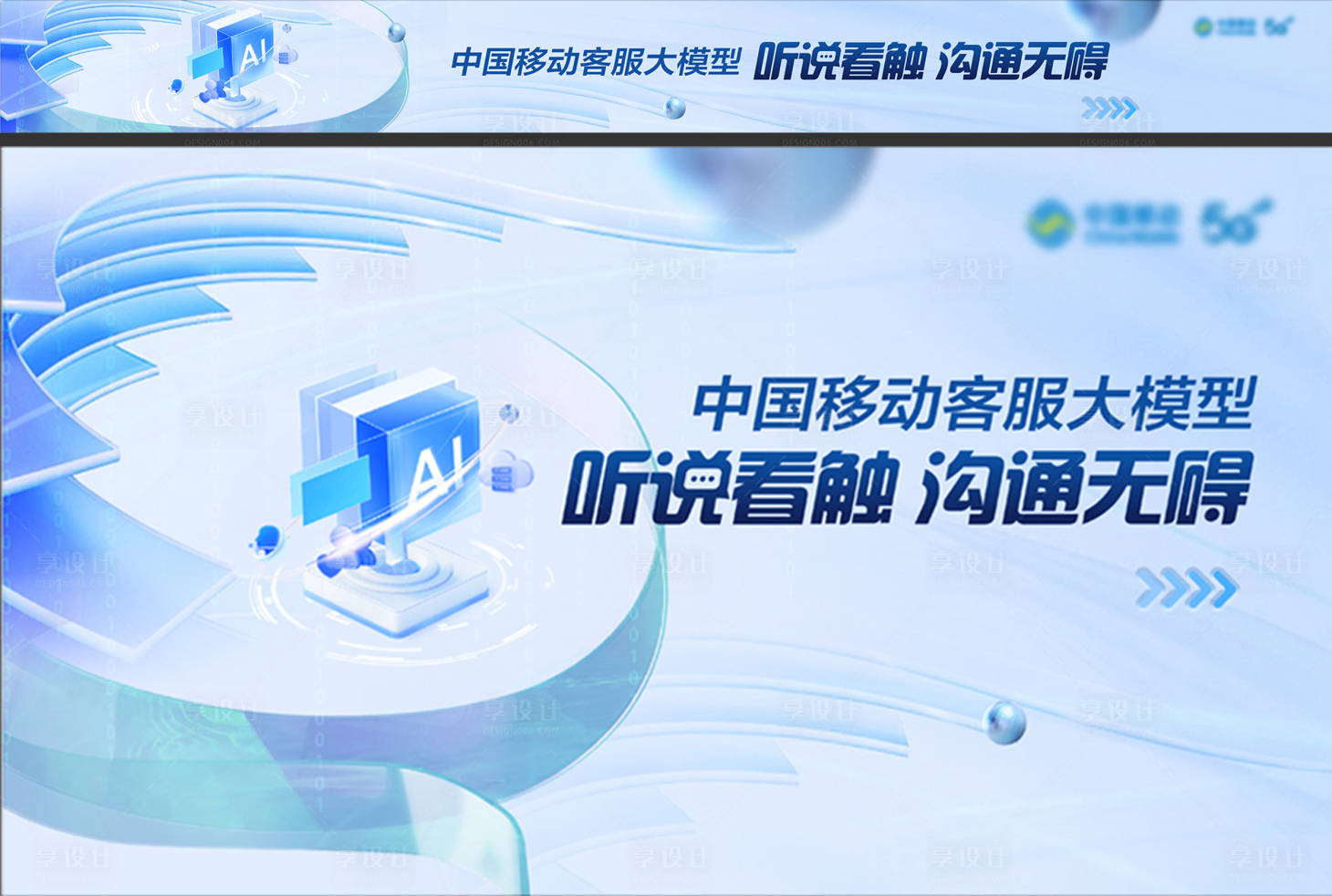 源文件下載【享設計】搜索編號：95930025800771531【中國移動ai畫面】