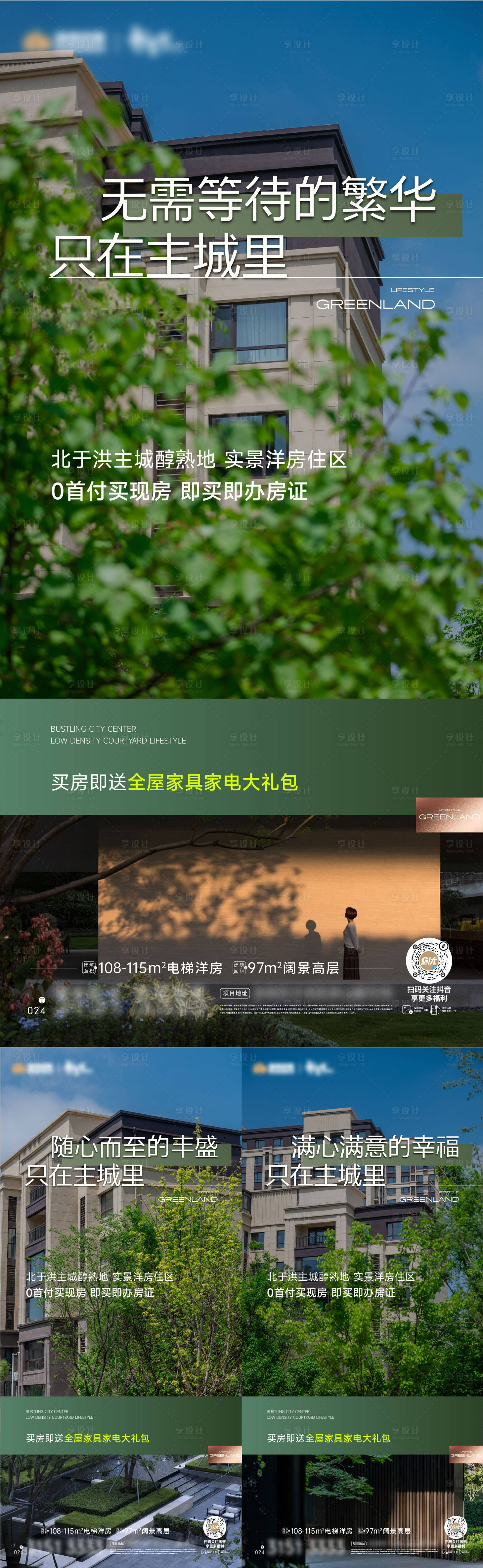 源文件下载【享设计】搜索编号：92430025553851391【园林价值点海报】