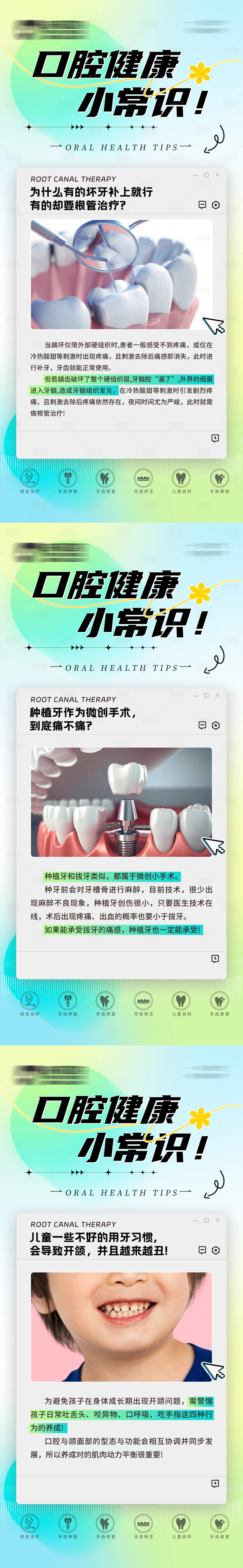 源文件下载【牙齿口腔问答科普海报】编号：39990025720335589