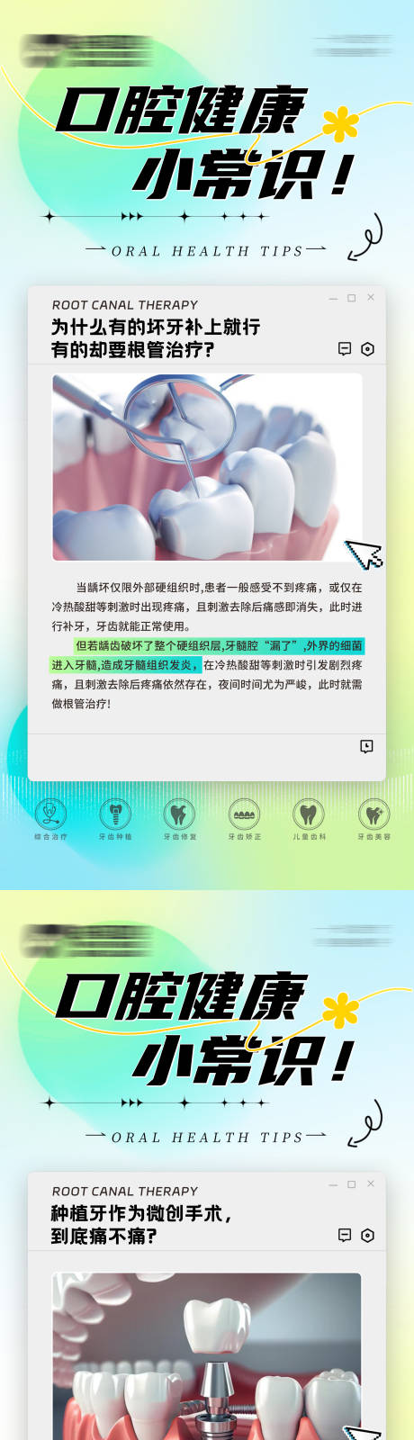 牙齿口腔问答科普海报