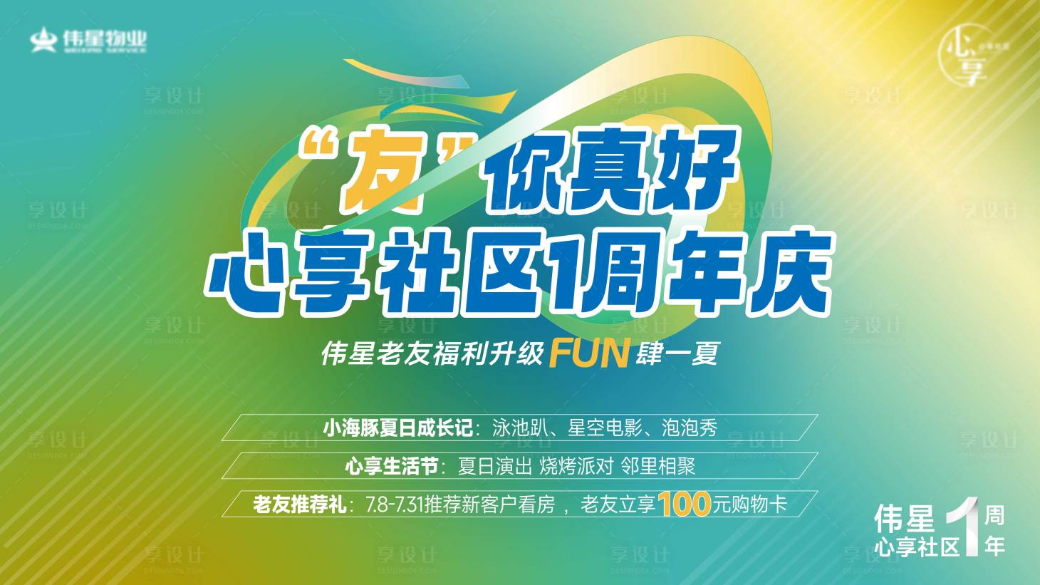 源文件下載【享設(shè)計(jì)】搜索編號(hào)：79770025468122421【生活節(jié)背景板】