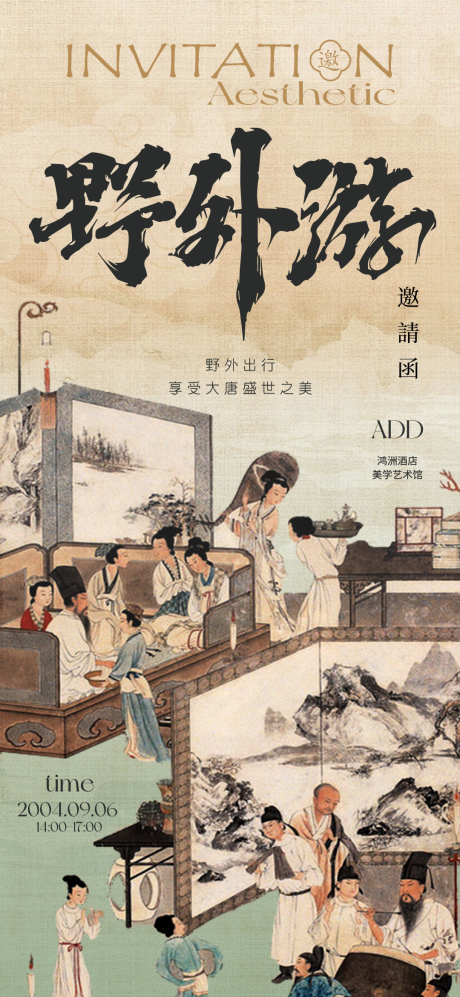 源文件下載【享設計】搜索編號：37420025978583917【古風邀請函活動海報】