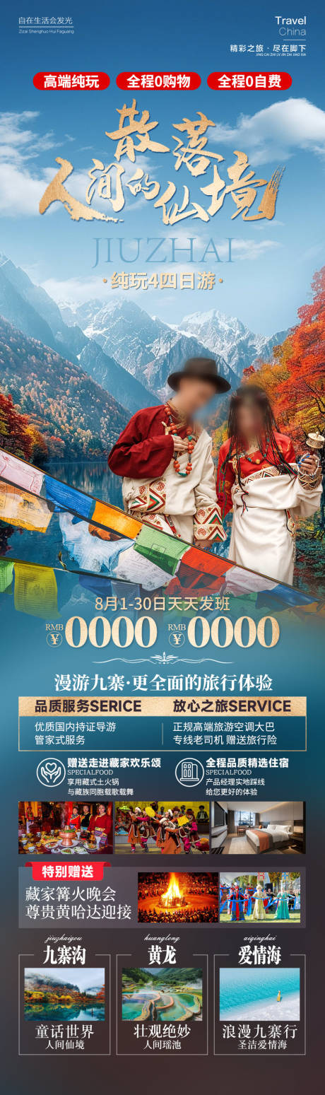 源文件下載【散落人間的仙境】編號：37970025969279950