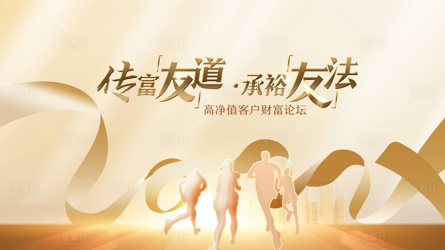 源文件下載【享設計】搜索編號：13760025969842111【論壇會議活動背景板】