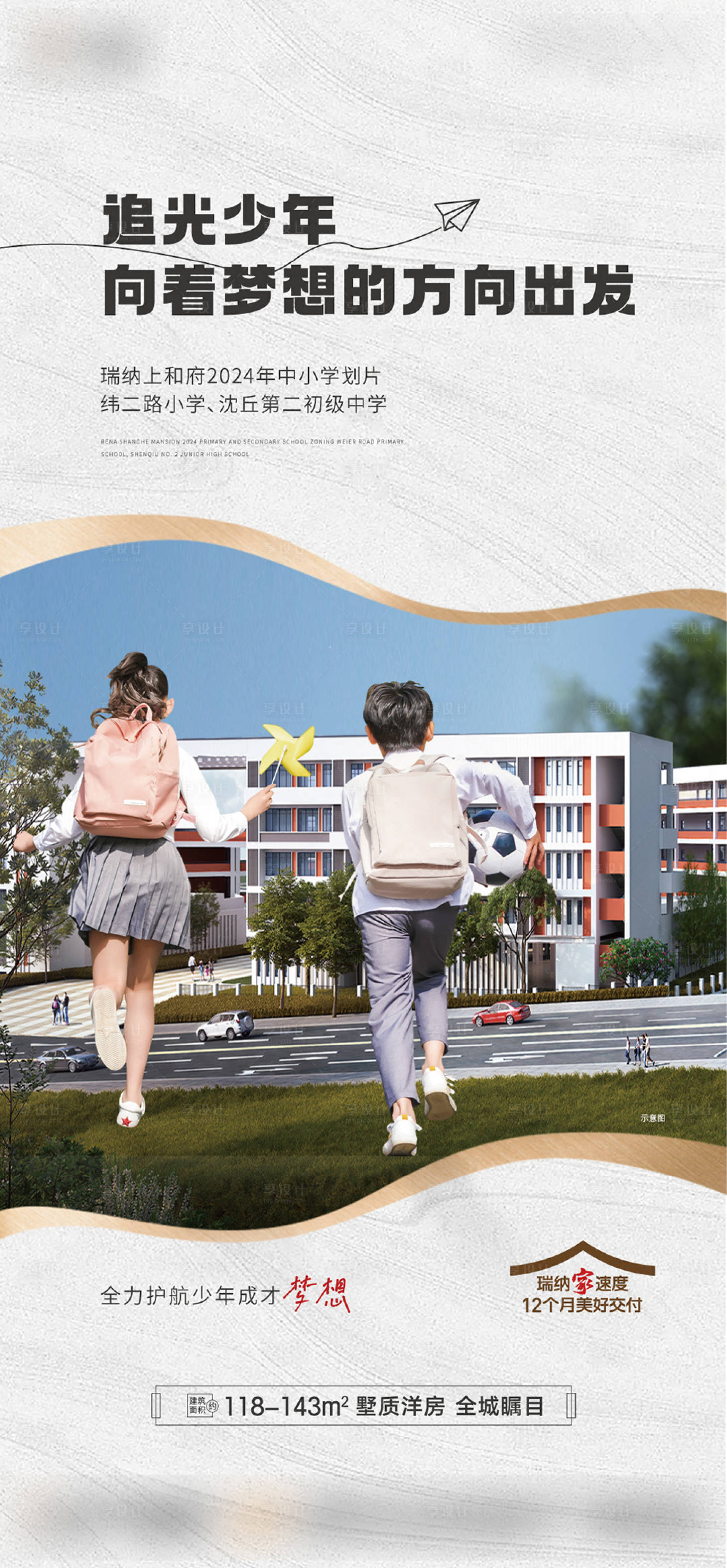 源文件下载【享设计】搜索编号：69350025588875492【地产配套学校价值点海报】