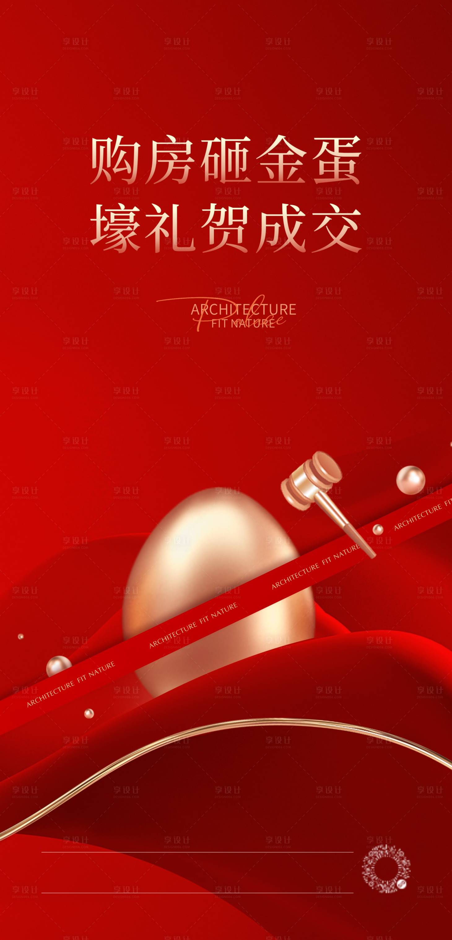 源文件下载【享设计】搜索编号：18820025530098274【砸金蛋刷屏】