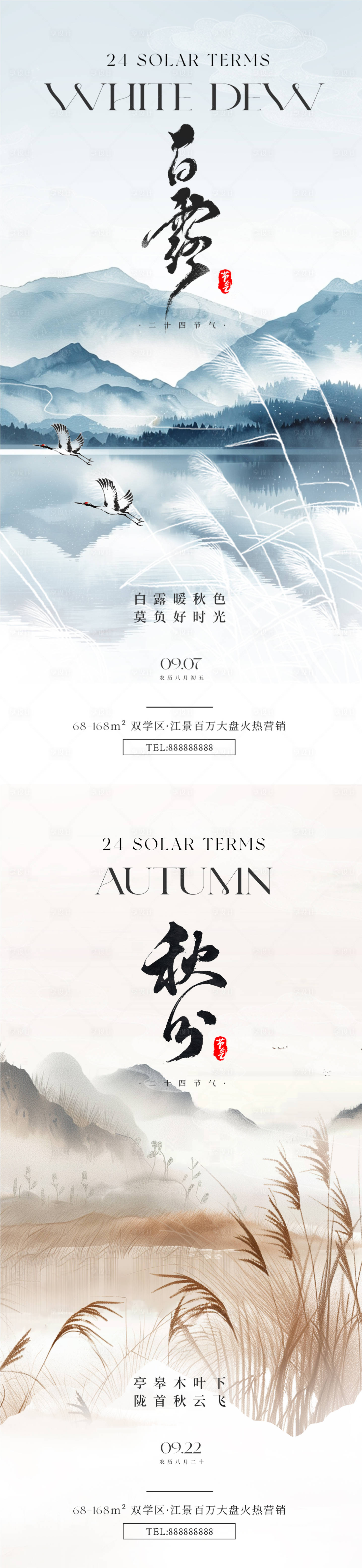 源文件下載【享設計】搜索編號：78680025903561159【白露秋分節氣海報】