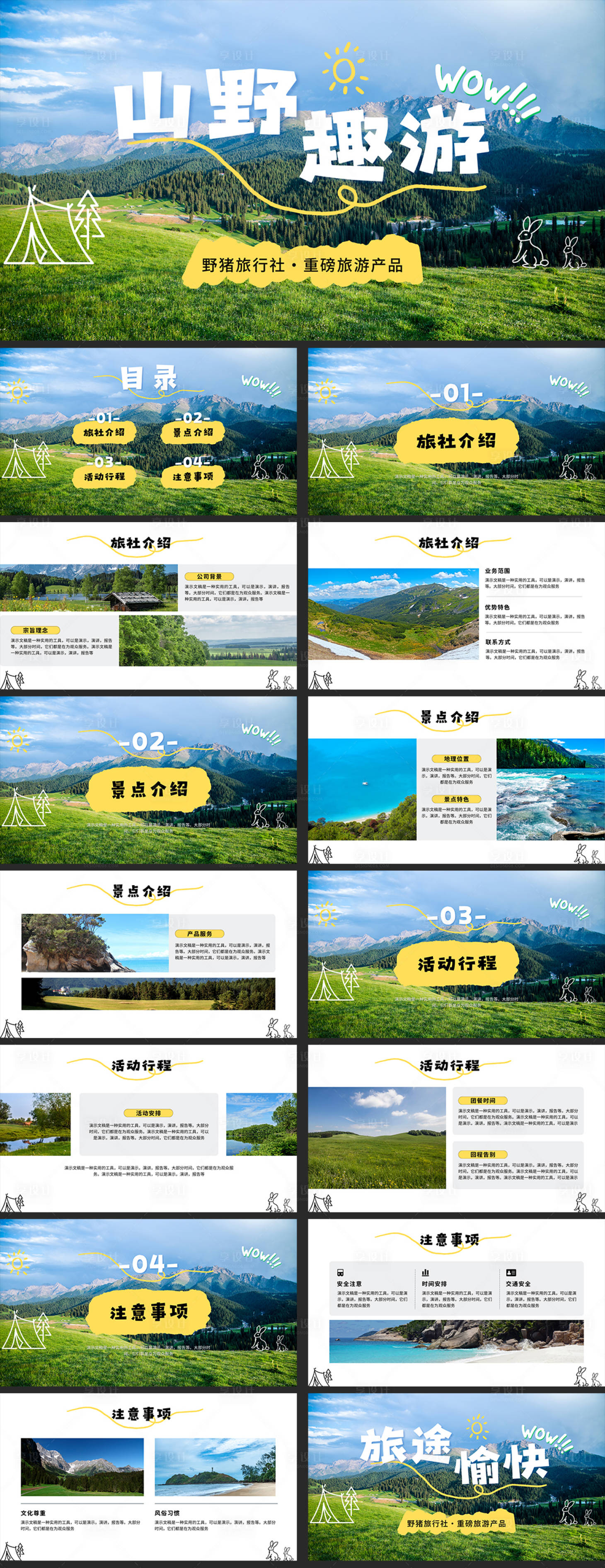 源文件下载【享设计】搜索编号：80500025966315679【旅行社旅游攻略PPT】