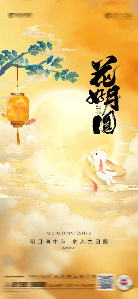 源文件下载【享设计】搜索编号：58790025955666324【中秋节海报】