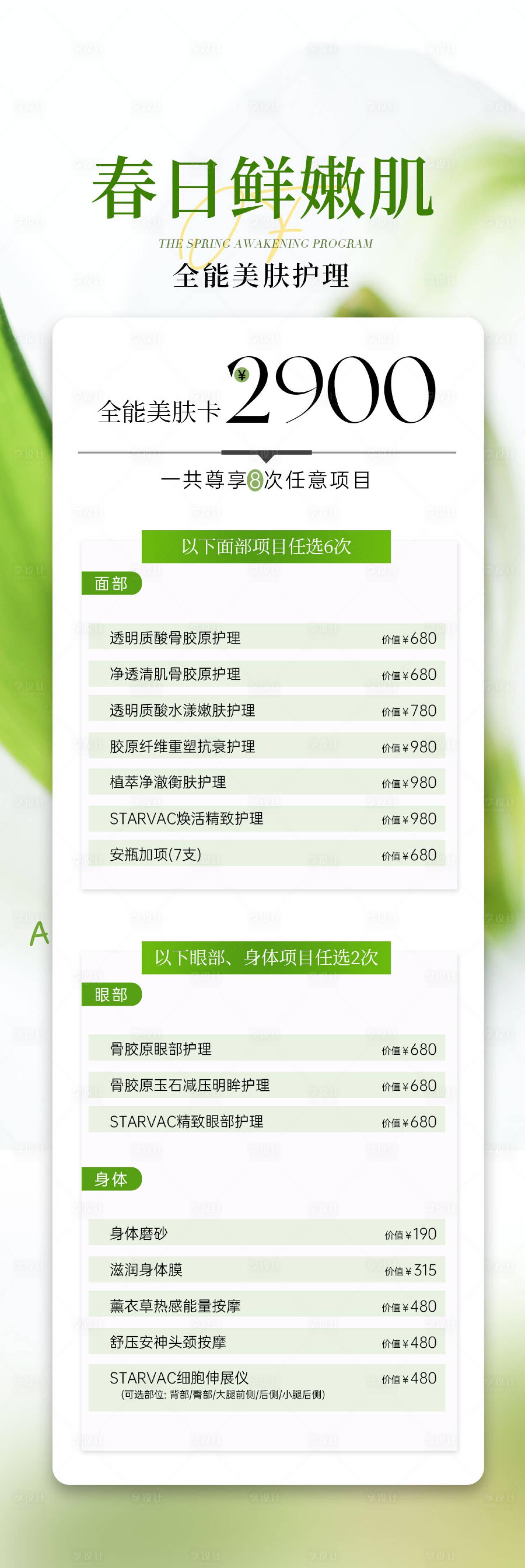 源文件下載【享設計】搜索編號：83290025718539925【活動卡長圖】