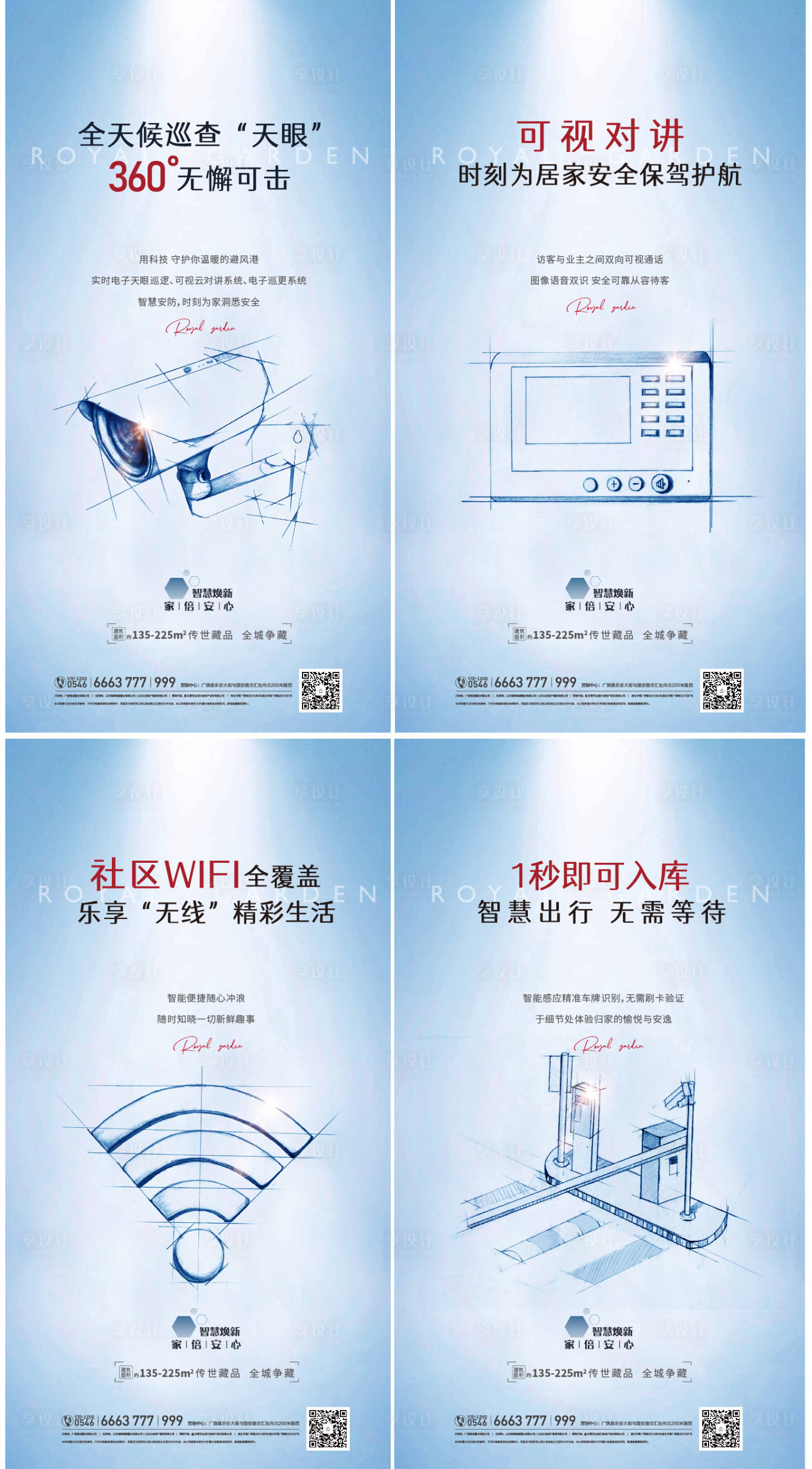 源文件下载【享设计】搜索编号：88820025690745692【地产智能设备海报】
