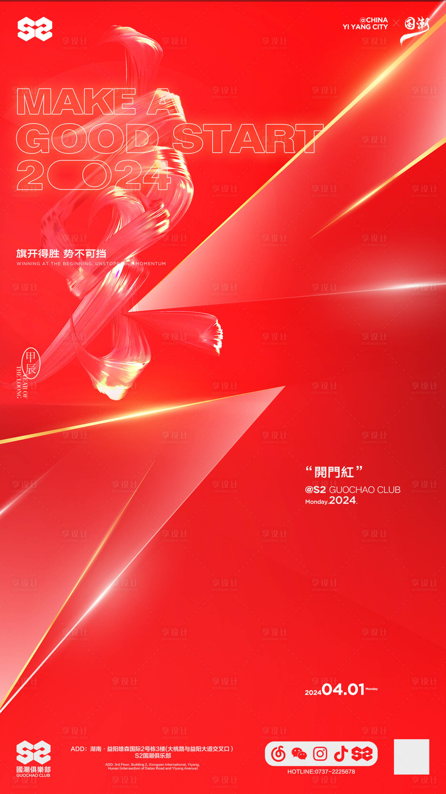 源文件下載【享設(shè)計(jì)】搜索編號(hào)：14910025769505964【國潮金龍開門紅收官海報(bào)】