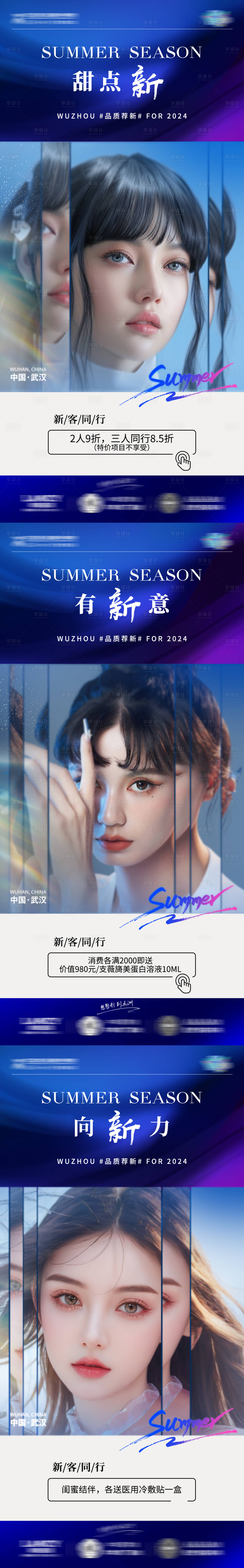 源文件下载【享设计】搜索编号：94020025999251758【品牌活动医美抗衰系列海报】