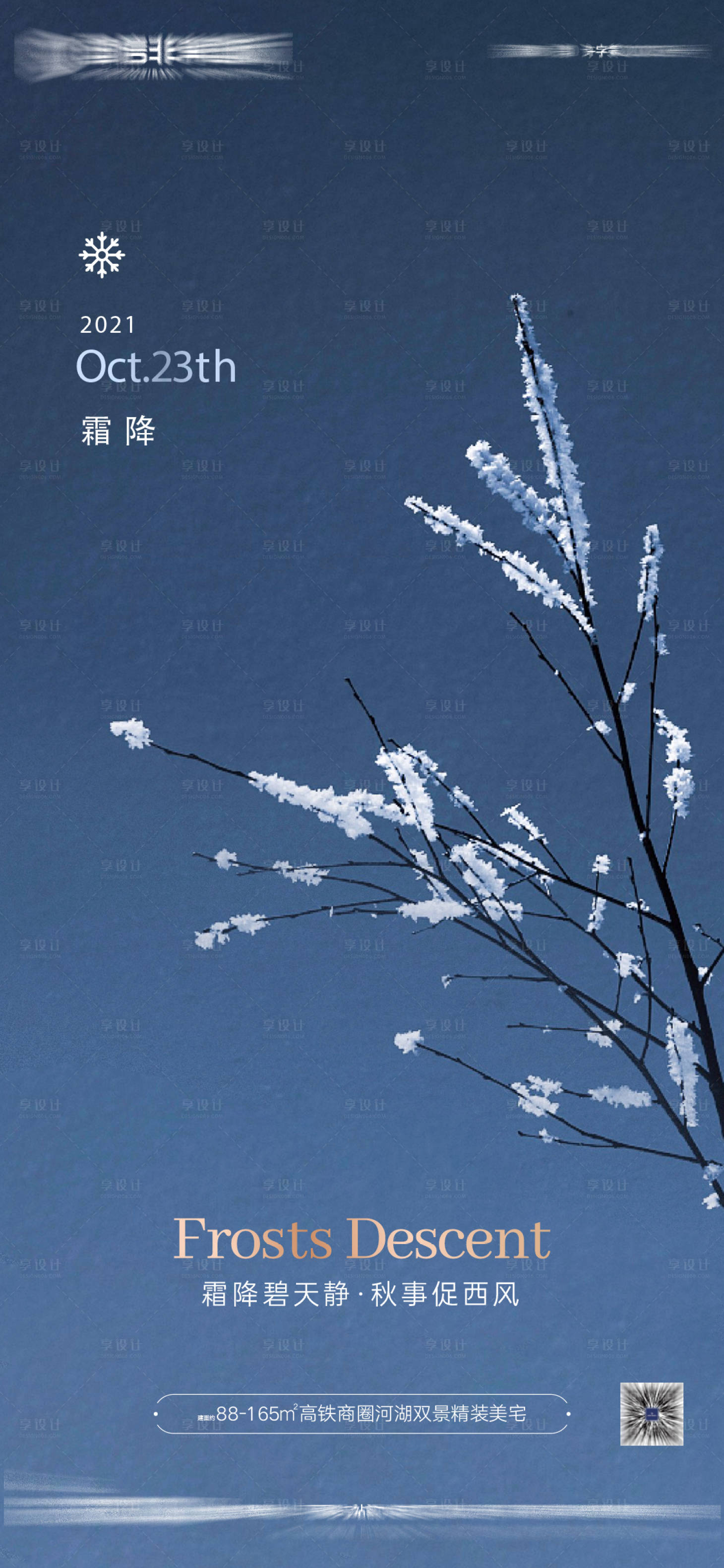 源文件下載【霜降節氣海報】編號：14980025957185771