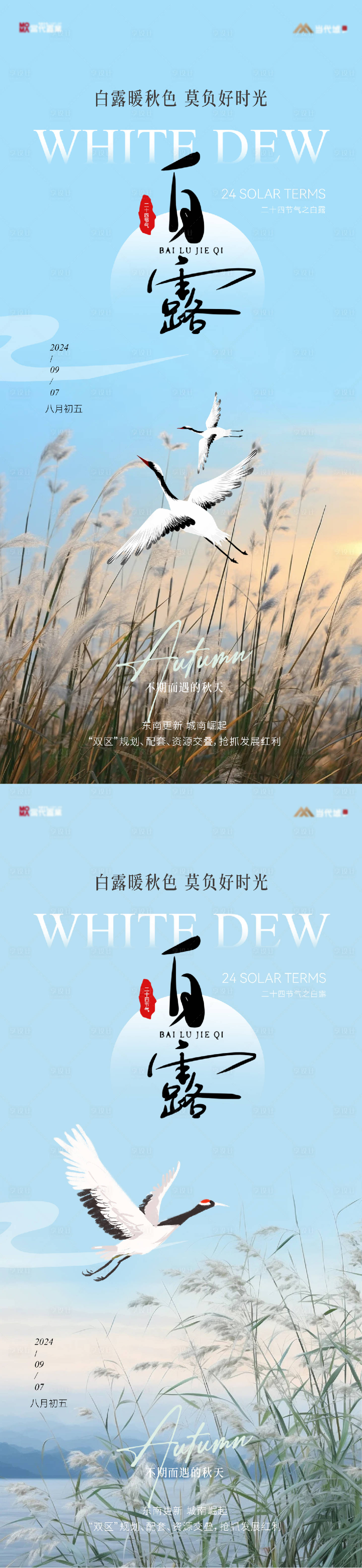 源文件下载【享设计】搜索编号：69330025871587487【白露海报】