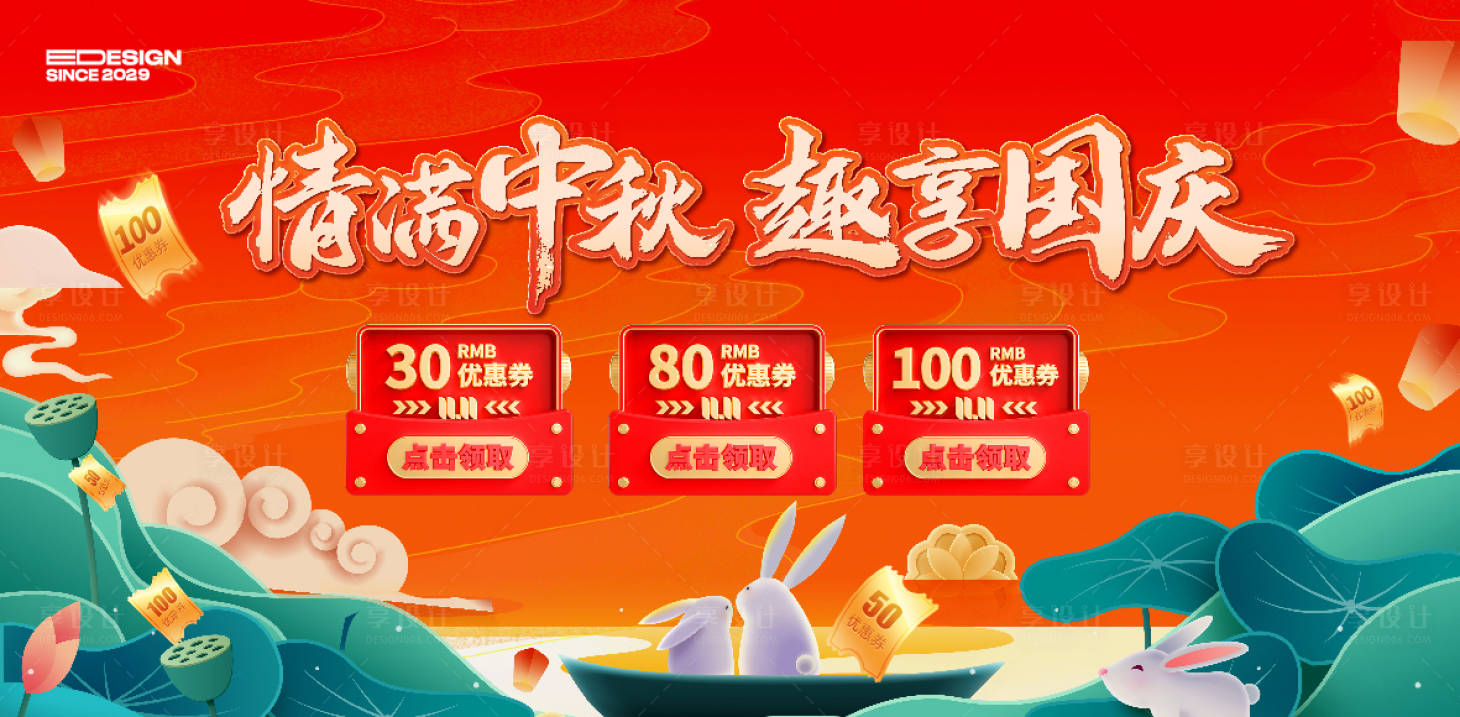 源文件下载【享设计】搜索编号：53880025618494747【中秋活动】