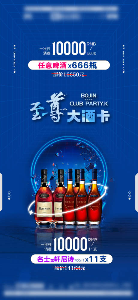 源文件下载【酒吧酒水海报】编号：38820025910777761