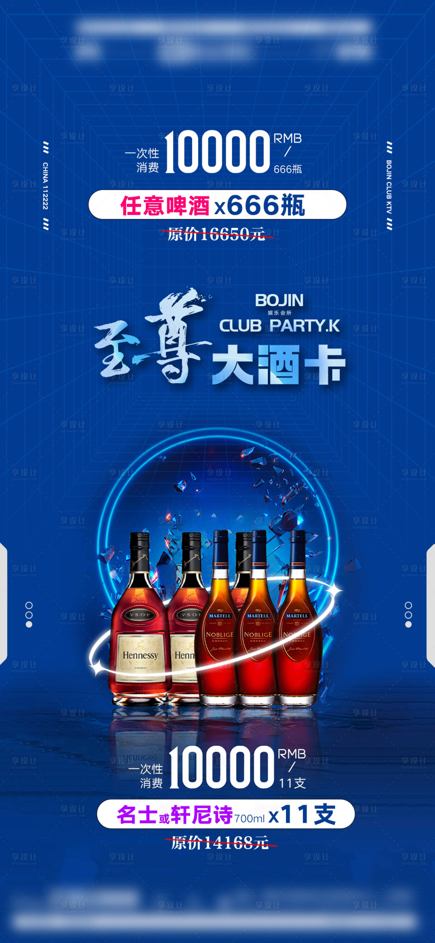 源文件下载【享设计】搜索编号：38820025910777761【酒吧酒水海报】