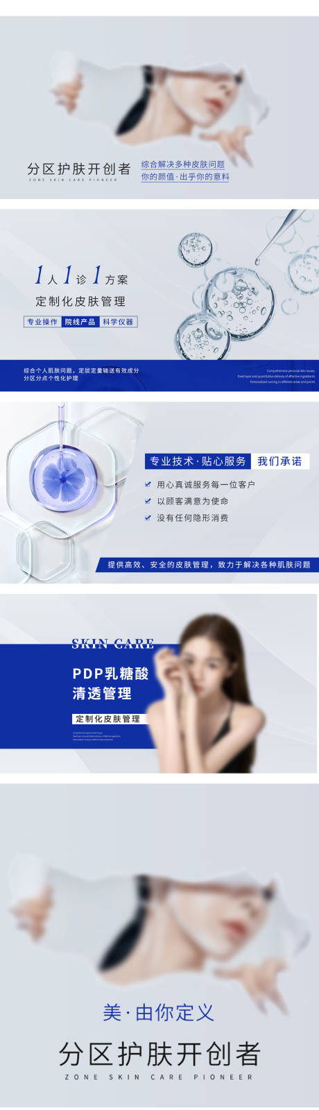 源文件下载【美容皮肤管理科技美肤美团店铺设计轮播】编号：61140025838127838