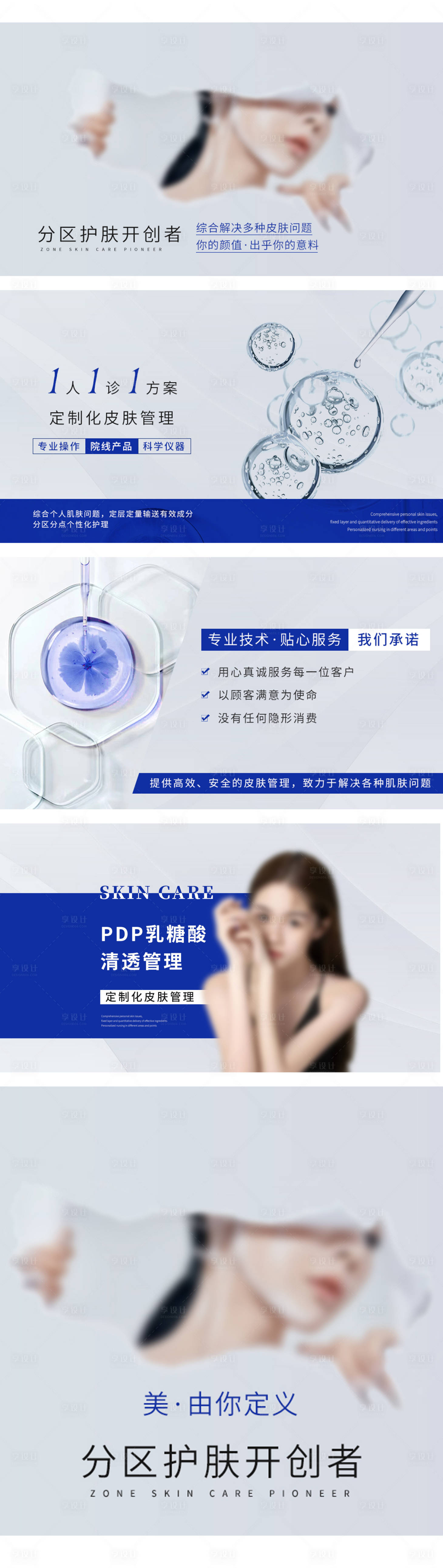 源文件下载【享设计】搜索编号：61140025838127838【美容皮肤管理科技美肤美团店铺设计轮播】