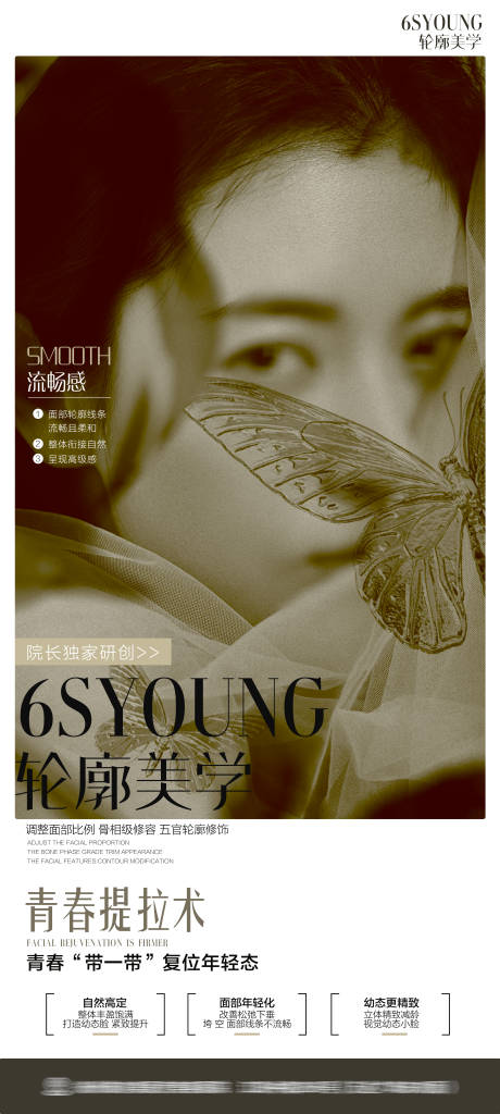 源文件下载【享设计】搜索编号：33610025978798530【医美抗衰宣传海报】