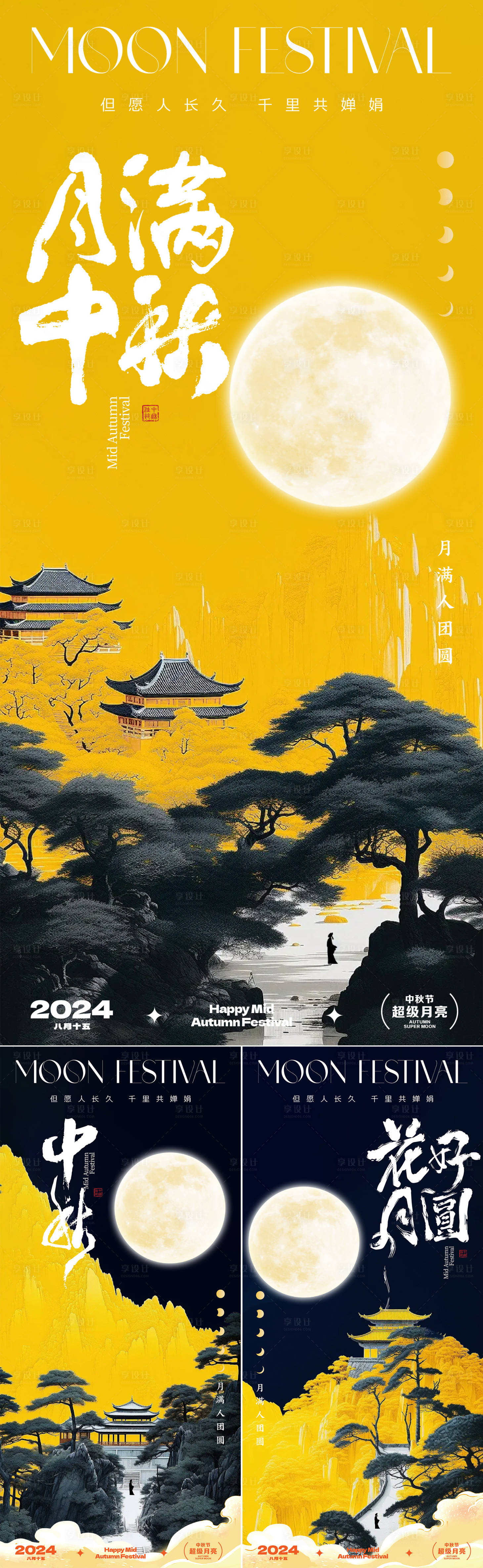 源文件下载【享设计】搜索编号：48220025922951121【中秋节海报】